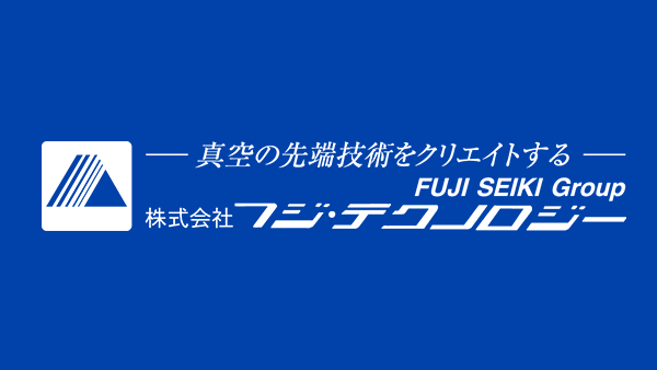 真空バルブ専門メーカー | 株式会社フジ・テクノロジー