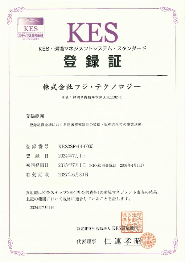 KES登録証